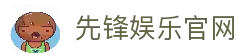 先锋娱乐-游戏平台,注册畅享文化之梦!